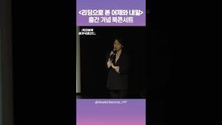 "리딩으로 본 어제와 내일" - 박진여 북콘서트 (2025. 5. 28.)