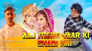 Hindi Wedding Song || AAJ MERE KI Yaar ki Shadi ||Royal Studio Suhawa