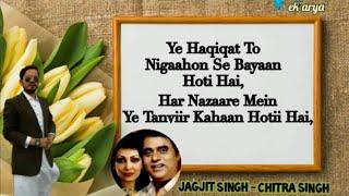 lyrics - Kaun Kaheta Hai Mohabbat Ki Zubaan Hoti Hai Jagjit Singh - Chitra Singh