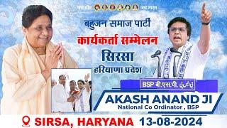 Shri Akash Anand Ji | Meeting in Sirsa, Haryana Pradesh Election 2024