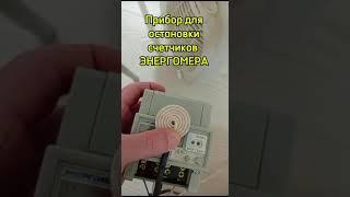 Как остановить счетчик Энергомера СЕ 102М