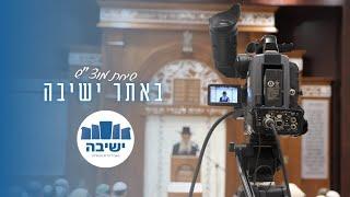 דרשת שבת שובה | הרה"ג זלמן ברוך מלמד שליט"א