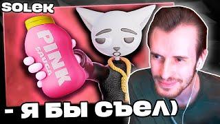 Заквиель УДИВЛЕН гениальным пиаром РОЗОВОГО СОУСА | Реакция на Solek | Нарезка Заквиеля