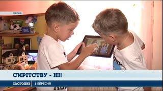 Более девяти тысяч детей нашли новые семьи благодаря Фонду Рината Ахметова
