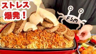 【大食い】環境の変化のストレスを6キロのミートソーススパにぶつける主婦【ストレスはチーズで流せ】