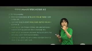 2020 보건직 공무원 시험 대비 공중보건 기초이론 _ 일차 보건의료의 특성 _ 안진아 교수