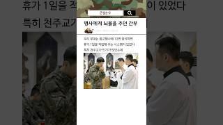 병사에게 뇌물을 주던 간부
