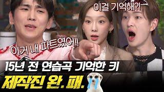 [EP.210] 연습생들의 교가를 출제해 버렸어요... 하필이면 키가 맡았던 파트를... | #놀라운토요일 Amazing Saturday