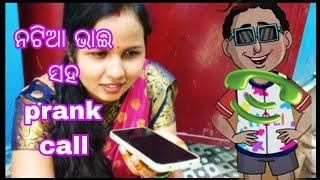 ଫାଇନାଲି ମୋର ପ୍ରଥମ ବ୍ଲୋଗ ଆସିଗଲା ନଟିଆ ଭାଇ ସହ  prank call  oo no no