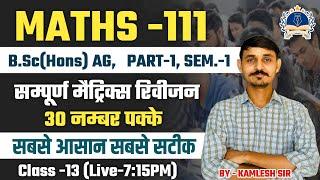 MATRIX (आव्युह ) का सम्पूर्ण रिविजन || B.Sc AGRICULTURE MATHS CLASS-12 || MATHS-111 #bscagri