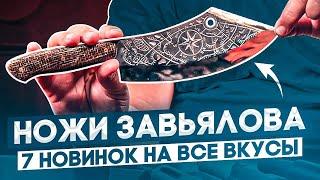 Товарищество Завьялова: ножи, способные удивлять! Интервью для RezatTV