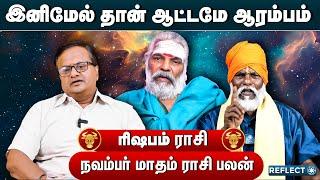 விஸ்வரூபம் எடுக்கும் ரிஷபம் ராசி ! | ஐப்பசி மாத ராசிபலன் 2024 | Rishabam Rasi Palan 2024