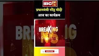PM Narendra Modi Today's Program | 29 May 2025 | #pmmodi #shorts