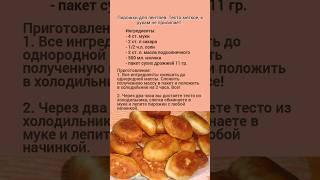 Пирожки для лентяев #пирожки
