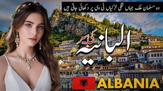 Travel to Albania | Amazing Facts and History About Albania in Urdu & हिंदी |البانیہ کی سیر