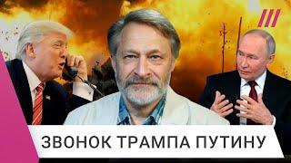 Трамп созвонился с Путиным. Что ждать Украине? Разбор Дмитрия Орешкина