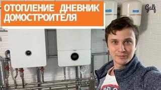 Дневник Домостроителя. Монтаж отопления и водоснабжения.