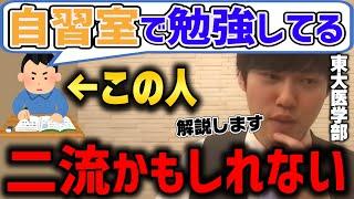 【河野玄斗】「結局頭の良い人は〇〇で勉強します」東大の神脳が勉強する環境でド正論をぶつけるｗ場所を気にしてる人はこの考えが完全に欠落してます【東大/頭脳王/切り抜き】