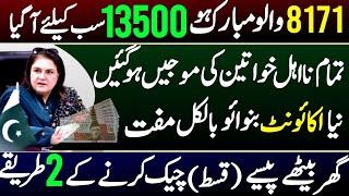 BISP New Payment 13500 Receive From 10 March | 8171 New Update 2025 | Payment Check Krny Ka Tarika