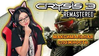 CRYSIS 3 REMASTERED Полное Прохождение Игры на Русском и Обзор ► CRYSIS REMASTERED TRILOGY | Стрим