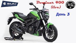 2019 Bajaj 400 Dominar + высокий райдер?