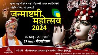 Janmastami Utsav - 2024 | ShriHari Mandir | Pujya Bhaishri | 26th August 2024