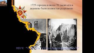 Онлайн - презентация "Память погибших - наследство живым..."