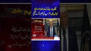 Iran Israel War | I know where Ayatollah Khamenei is – Trump's dangerous threat | Samaa TV