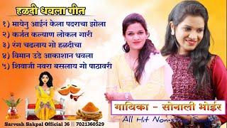 Haldi Non-stop Hit Song | Aagri Non-stop Dhavala Geet | @Sonalibhoir Aagri  Dhavala Songs