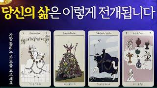 [타로] 가장 끌리는 카드를 선택해보세요앞으로 당신의 삶은 이렇게 전개된대요#타로운세 #타로행운