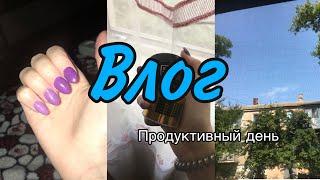 Влог//мой продуктивный день