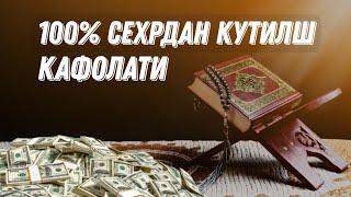 Срочно! 100% Сехрдан Қутилиш Кафолати! Ходими Сехр Жинни Қатл Вирди!