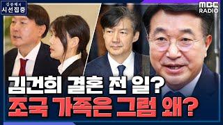 [시선집중] 윤호중 "김건희, 결혼 전 일? 조국 가족에 칼 들이댔던 분들이.." - 윤호중 (더불어민주당 원내대표), MBC 211214 방송