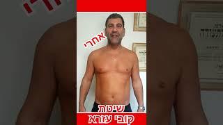 דיאטה, איך להוריד את הבטן, איך להוריד בטן תחתונה, איך להוריד כרס, דיאטה להורדת כרס