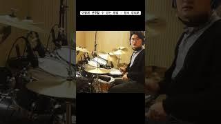 이렇게 연주 가능할 수 있는 방법 - 강의 링크로 ! #드럼 #나주혁신도시