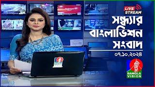 সন্ধ্যার বাংলাভিশন সংবাদ | BanglaVision Live News Bulletin | 07 October 2024