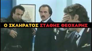 Καλημέρα Ζωή - ΣΚΛΗΡΑΤΟΣ Θεοχάρης Μασάει τις Μαγκιές του Λινού Σερέτη και τις Φτύνει σαν Πασατέμπο