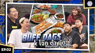 BUFF DAGS | โจ๊ก ต้า ยัต รียูเนี่ยนช่องไอสครีม !! กับอาหารอีสานสุดแซ่บ @chaisoro