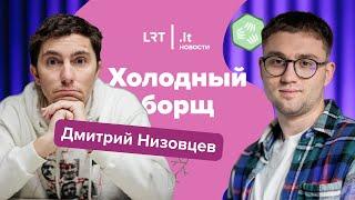 Холодный Борщ. Дмитрий Низовцев: пранки, звонок сыну Пескова, расследование ФБК, роль Юлии Навальной