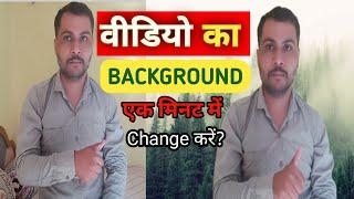 youtube video ka background kaise change kare | video ka background kaise change kare | @manoj dey