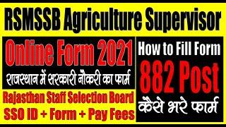 RSMSSB Rajasthan Agriculture Supervisor Online Form 2021 - SSO ID - Form Kaise Bhare