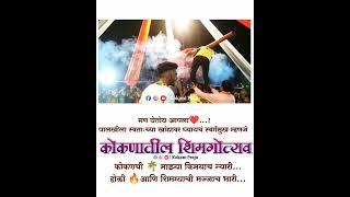 Maldewadi Palkhi | Shimga | Aai chi palhi | kokan shimga
