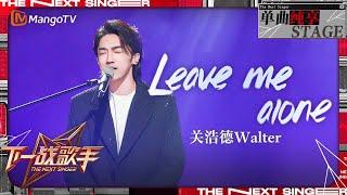 【下一战歌手·纯享】#关浩德 弹唱原创歌曲《#Leave Me Alone》温柔细腻的嗓音诉说生活与自由的美好，才气满满！ | The Next Singer EP03 | MangoTV Music