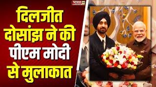 PM Modi Meets Singer Diljit Dosanjh: सिंगर दिलजीत दोसांझ ने की PM से मुलाकात | Top News Hindi