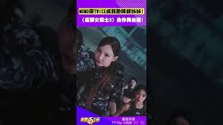TWICE成員們來〈街頭女戰士3〉助陣MOMO的親姊姊了！ 姐姐line也太帥了吧 #TWICE #MOMO #街頭女戰士3