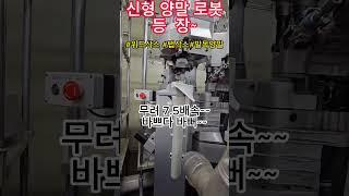 양말 로봇 양말만드는 영상.#shorts#위드삭스#탭삭스#발목양말#스포츠양말