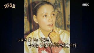 [2024 MBC 연기대상] '김수미' 특별 감사패 수상!, MBC 250105 방송