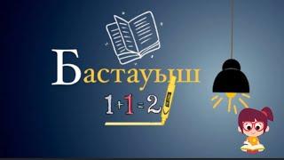 Бастауыш 2024|Жаңа сұрақтар|Квалтест|Аттестация