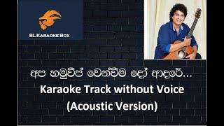 Apa Hamuweema.. Wenweema... Karaoke Track Without Voice (Acoustic Version)