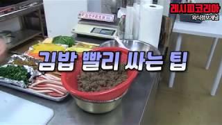 김밥전문점 사장님의 김밥 빨리 싸는 팁